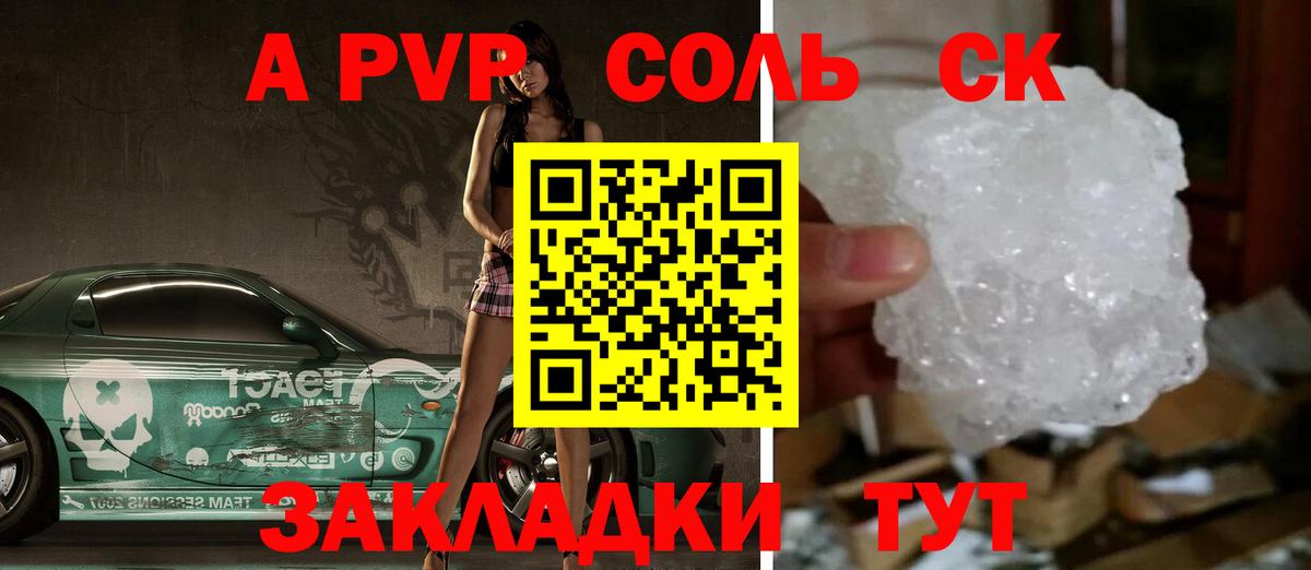 Alpha-PVP кристаллы  А ПВП кристаллы  Жигулёвск  Вход с VPN  A-PVP СК 