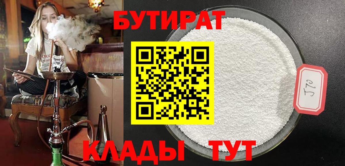 Жигулёвск  Бутират GHB  Вход с VPN 