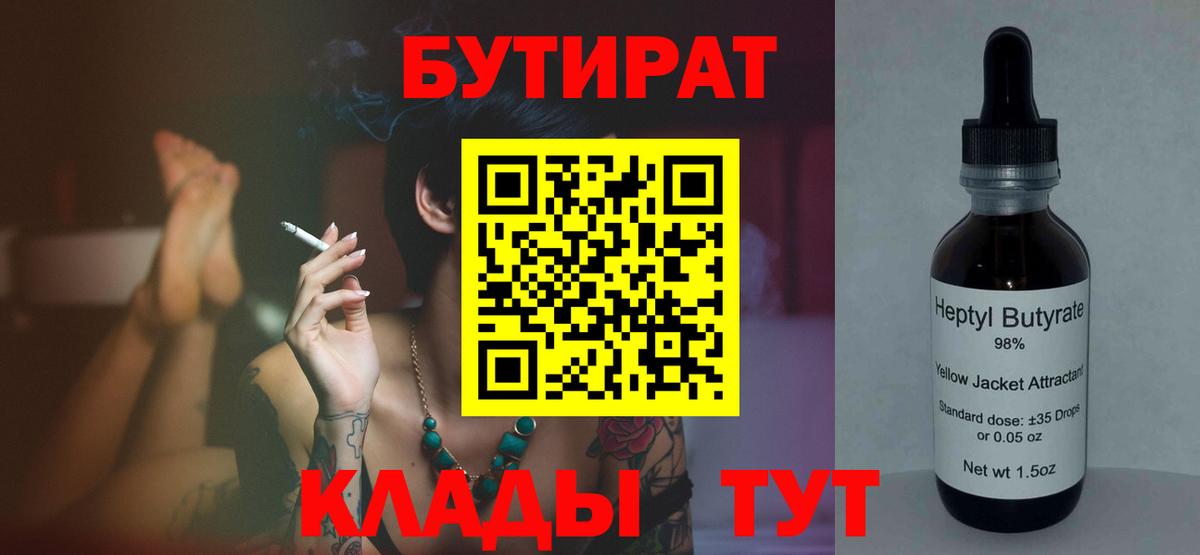 БУТИРАТ вода Жигулёвск