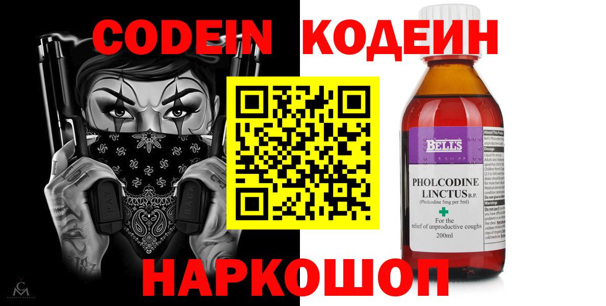Кодеиновый сироп Lean Purple Drank  Кодеин Purple Drank  Вход с VPN  Жигулёвск 