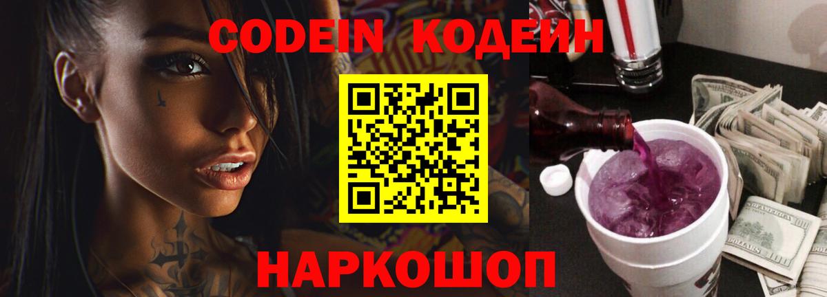 Кодеиновый сироп Lean напиток Lean (лин) Жигулёвск