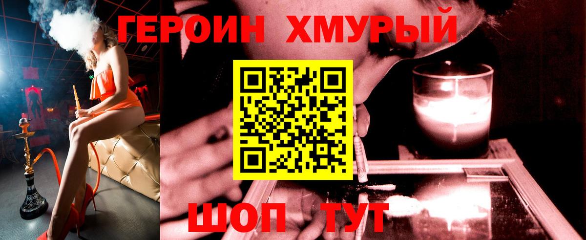 ГЕРОИН хмурый  Вход с VPN  Жигулёвск 