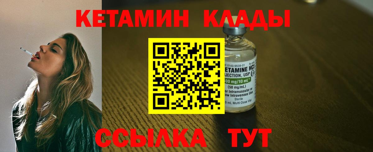 Жигулёвск  Кетамин VHQ  Вход с VPN 