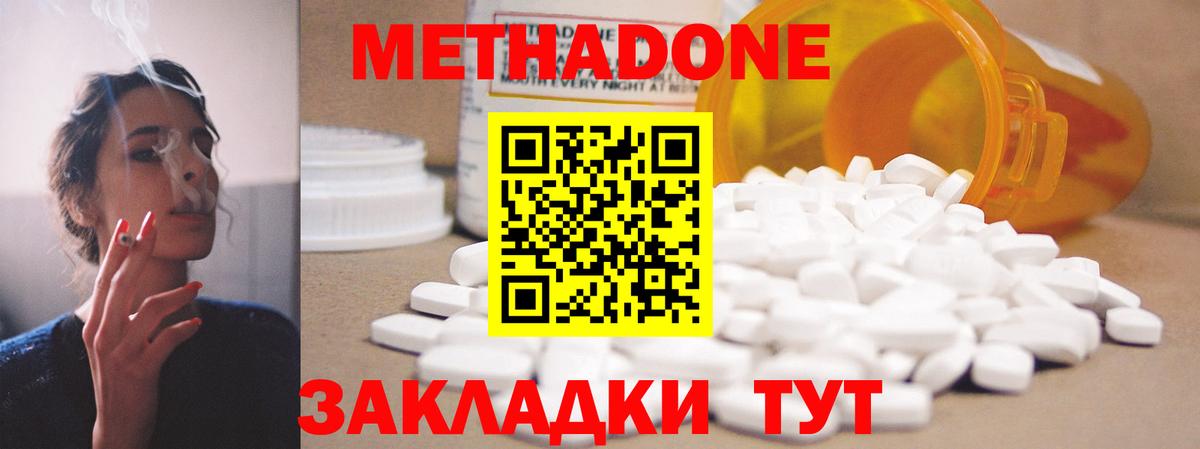 МЕТАДОН methadone  Вход с VPN  Жигулёвск 