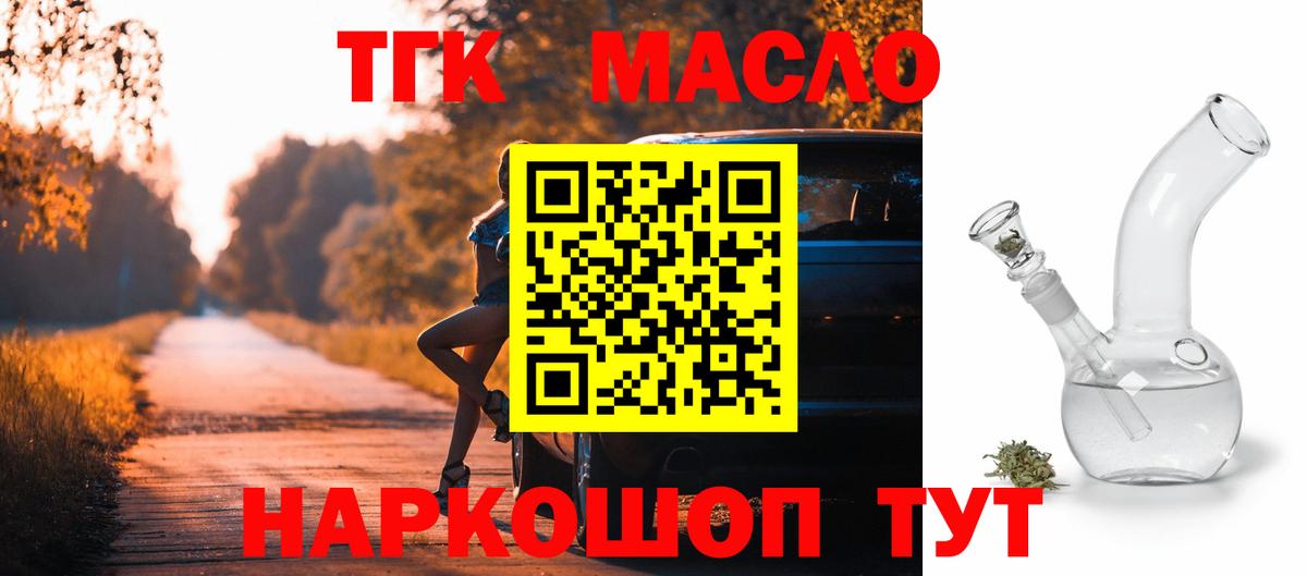 Дистиллят ТГК вейп с тгк Жигулёвск